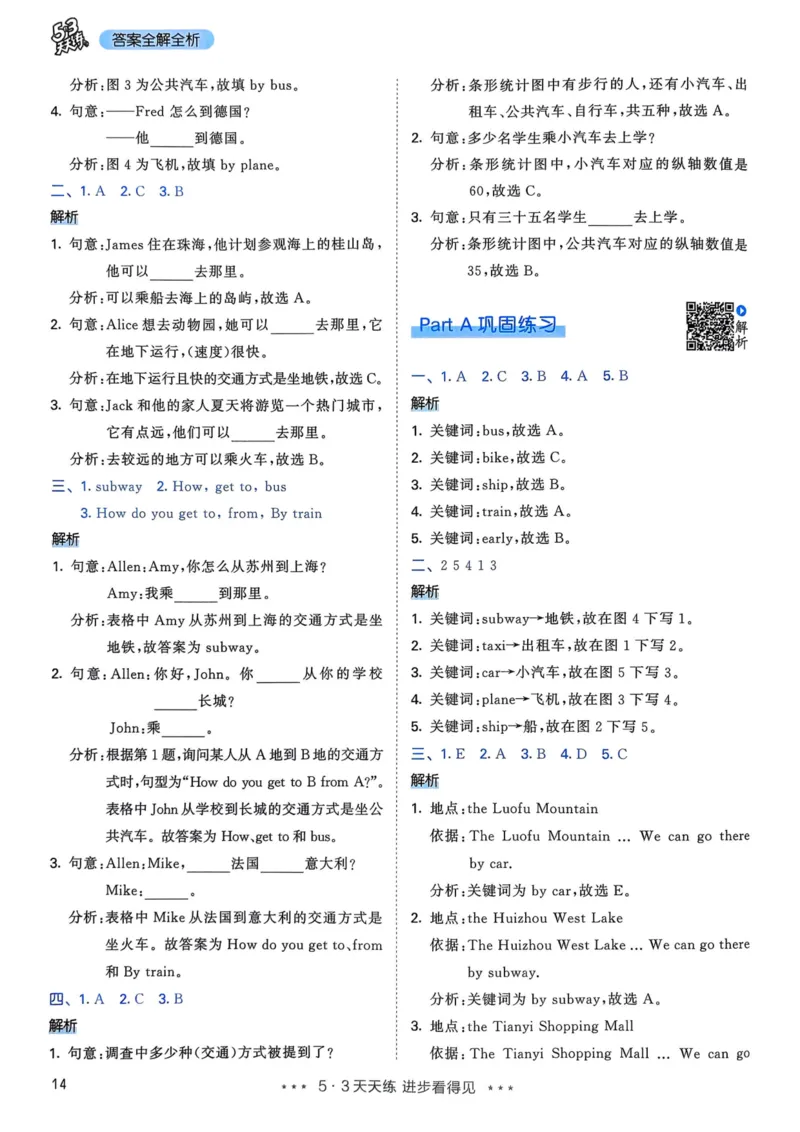六年级英语上册人教PEP版25秋《53天天练》答案_25秋小学语数英习题试卷_英语_人教版_1-6年级英语上册人教PEP版25秋《53天天练》_六年级英语上册人教PEP版25秋《53天天练》