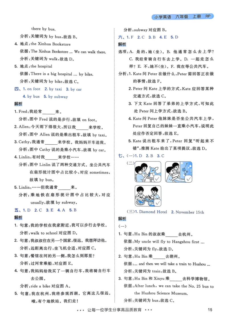 六年级英语上册人教PEP版25秋《53天天练》答案_25秋小学语数英习题试卷_英语_人教版_1-6年级英语上册人教PEP版25秋《53天天练》_六年级英语上册人教PEP版25秋《53天天练》
