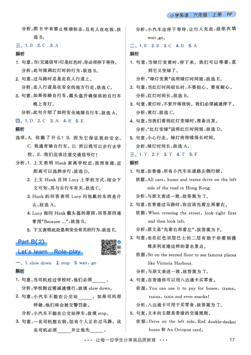 六年级英语上册人教PEP版25秋《53天天练》答案_25秋小学语数英习题试卷_英语_人教版_1-6年级英语上册人教PEP版25秋《53天天练》_六年级英语上册人教PEP版25秋《53天天练》