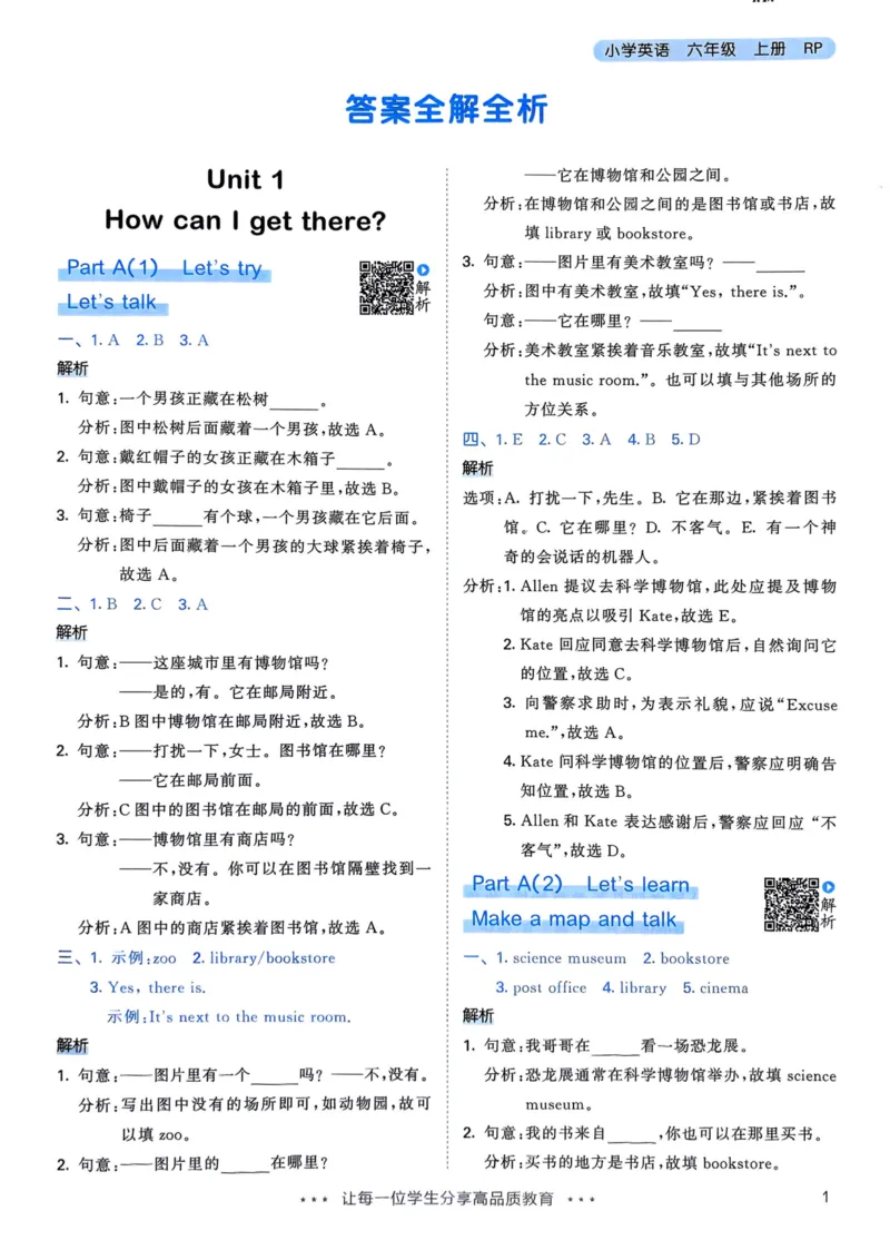 六年级英语上册人教PEP版25秋《53天天练》答案_25秋小学语数英习题试卷_英语_人教版_1-6年级英语上册人教PEP版25秋《53天天练》_六年级英语上册人教PEP版25秋《53天天练》