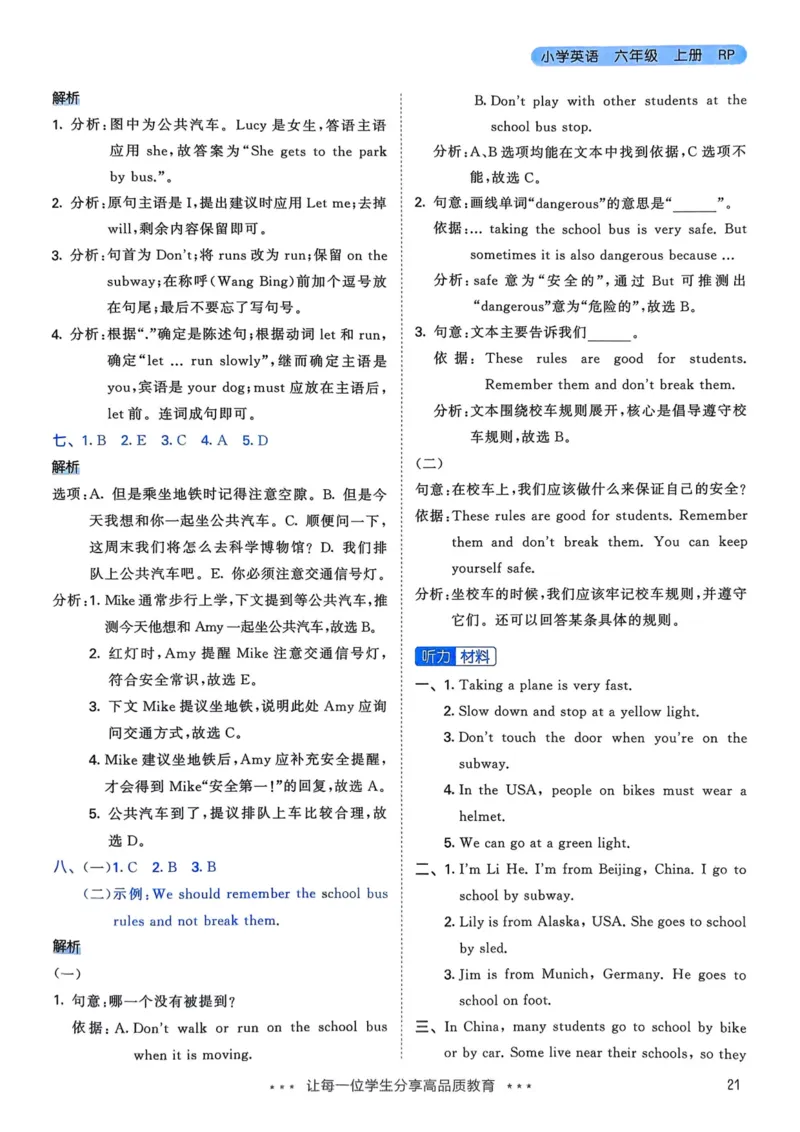 六年级英语上册人教PEP版25秋《53天天练》答案_25秋小学语数英习题试卷_英语_人教版_1-6年级英语上册人教PEP版25秋《53天天练》_六年级英语上册人教PEP版25秋《53天天练》