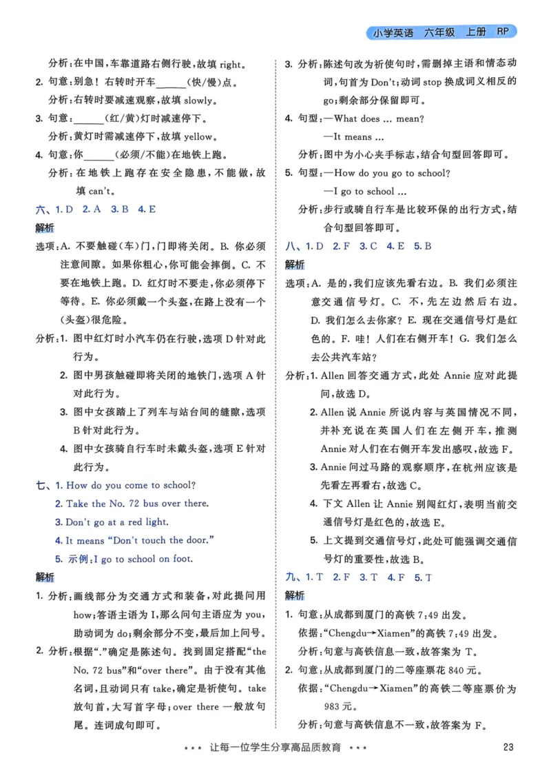 六年级英语上册人教PEP版25秋《53天天练》答案_25秋小学语数英习题试卷_英语_人教版_1-6年级英语上册人教PEP版25秋《53天天练》_六年级英语上册人教PEP版25秋《53天天练》