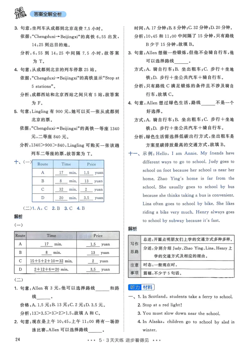 六年级英语上册人教PEP版25秋《53天天练》答案_25秋小学语数英习题试卷_英语_人教版_1-6年级英语上册人教PEP版25秋《53天天练》_六年级英语上册人教PEP版25秋《53天天练》