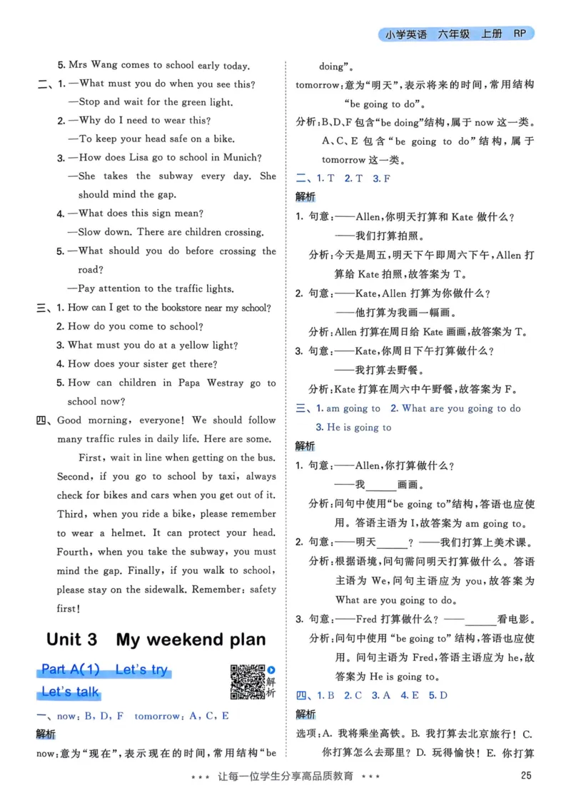 六年级英语上册人教PEP版25秋《53天天练》答案_25秋小学语数英习题试卷_英语_人教版_1-6年级英语上册人教PEP版25秋《53天天练》_六年级英语上册人教PEP版25秋《53天天练》