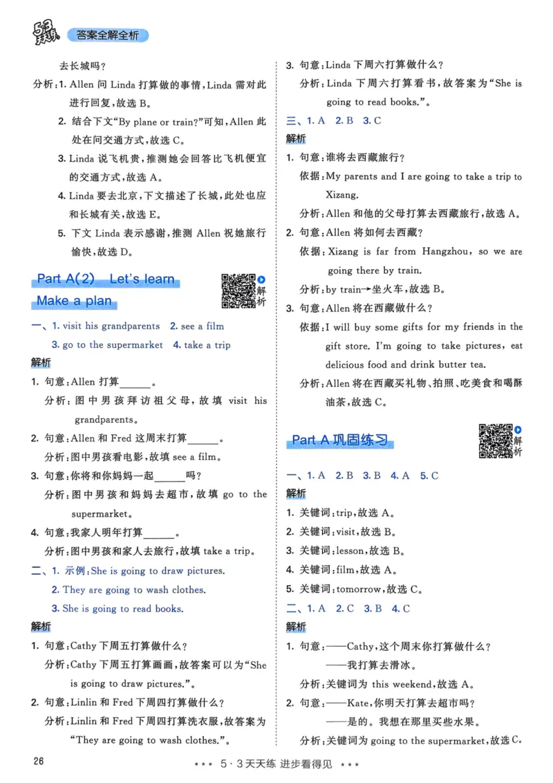 六年级英语上册人教PEP版25秋《53天天练》答案_25秋小学语数英习题试卷_英语_人教版_1-6年级英语上册人教PEP版25秋《53天天练》_六年级英语上册人教PEP版25秋《53天天练》