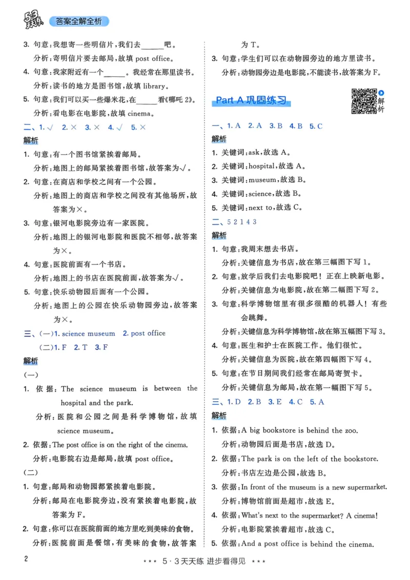 六年级英语上册人教PEP版25秋《53天天练》答案_25秋小学语数英习题试卷_英语_人教版_1-6年级英语上册人教PEP版25秋《53天天练》_六年级英语上册人教PEP版25秋《53天天练》