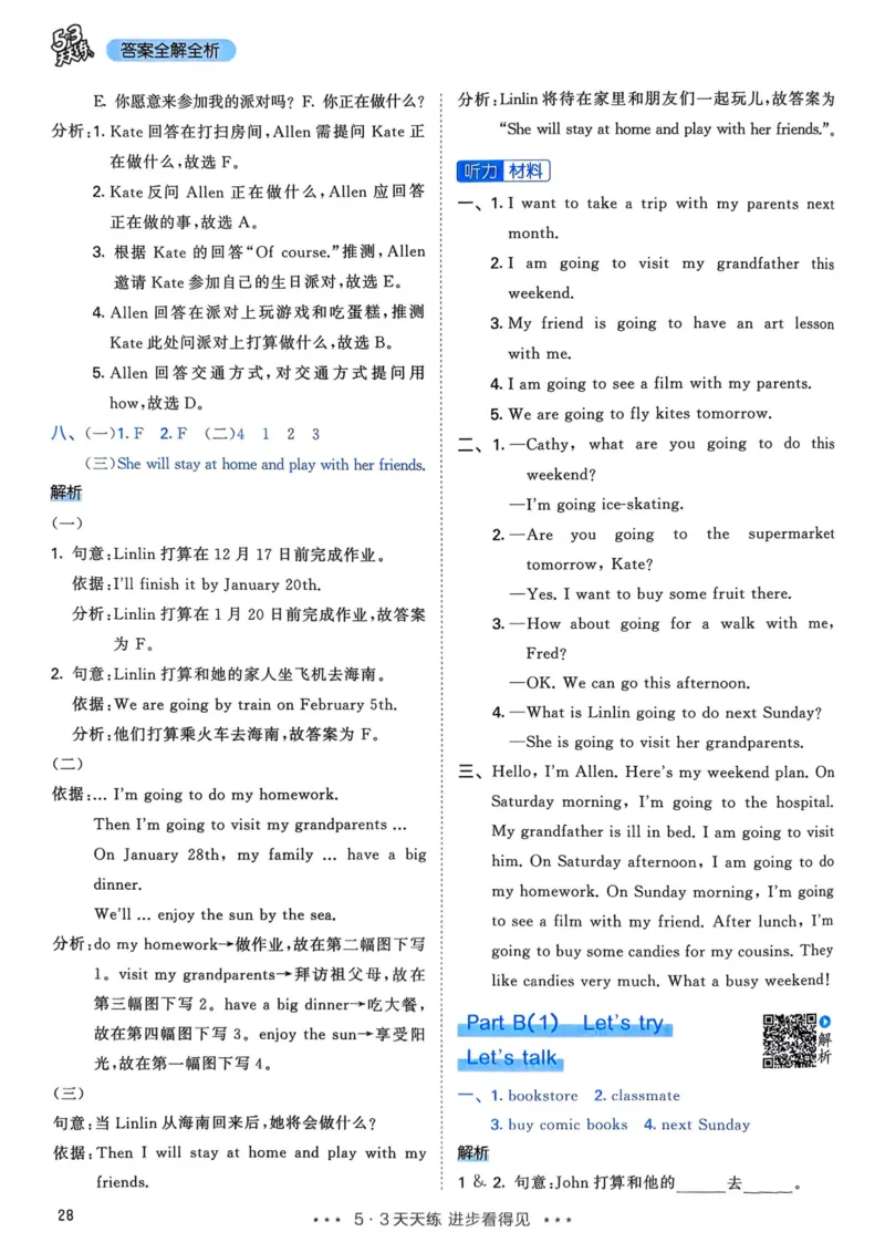 六年级英语上册人教PEP版25秋《53天天练》答案_25秋小学语数英习题试卷_英语_人教版_1-6年级英语上册人教PEP版25秋《53天天练》_六年级英语上册人教PEP版25秋《53天天练》