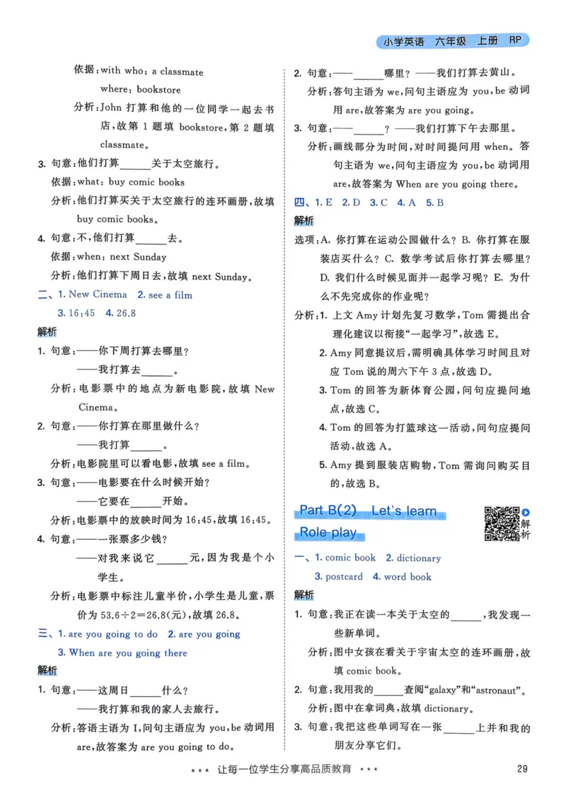 六年级英语上册人教PEP版25秋《53天天练》答案_25秋小学语数英习题试卷_英语_人教版_1-6年级英语上册人教PEP版25秋《53天天练》_六年级英语上册人教PEP版25秋《53天天练》