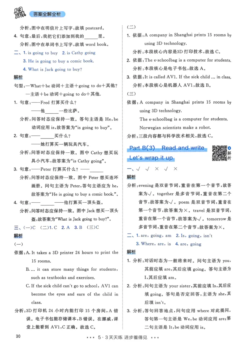 六年级英语上册人教PEP版25秋《53天天练》答案_25秋小学语数英习题试卷_英语_人教版_1-6年级英语上册人教PEP版25秋《53天天练》_六年级英语上册人教PEP版25秋《53天天练》