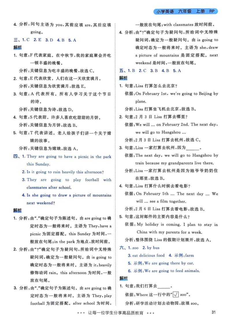 六年级英语上册人教PEP版25秋《53天天练》答案_25秋小学语数英习题试卷_英语_人教版_1-6年级英语上册人教PEP版25秋《53天天练》_六年级英语上册人教PEP版25秋《53天天练》