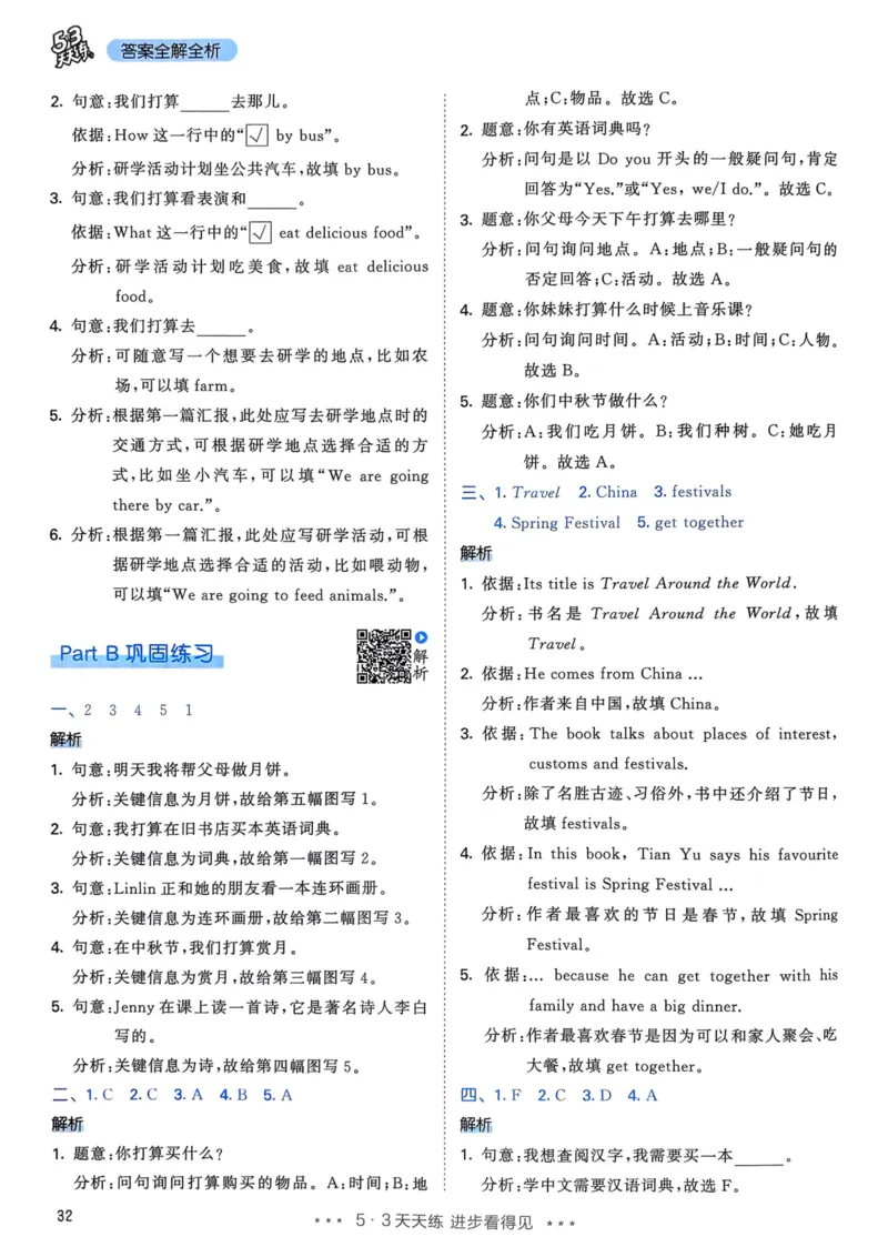 六年级英语上册人教PEP版25秋《53天天练》答案_25秋小学语数英习题试卷_英语_人教版_1-6年级英语上册人教PEP版25秋《53天天练》_六年级英语上册人教PEP版25秋《53天天练》