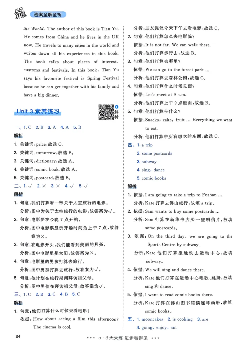 六年级英语上册人教PEP版25秋《53天天练》答案_25秋小学语数英习题试卷_英语_人教版_1-6年级英语上册人教PEP版25秋《53天天练》_六年级英语上册人教PEP版25秋《53天天练》