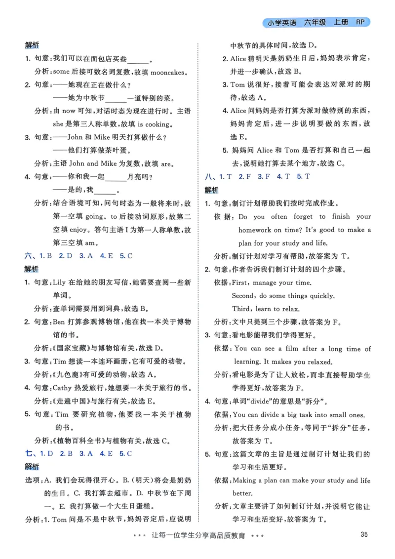 六年级英语上册人教PEP版25秋《53天天练》答案_25秋小学语数英习题试卷_英语_人教版_1-6年级英语上册人教PEP版25秋《53天天练》_六年级英语上册人教PEP版25秋《53天天练》