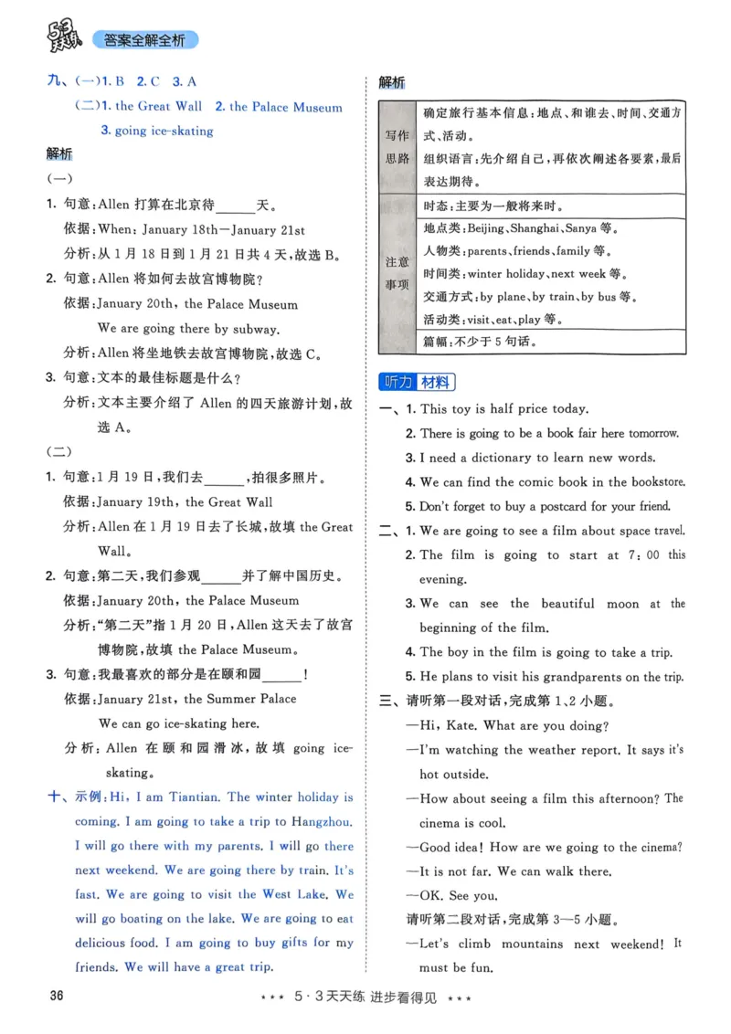 六年级英语上册人教PEP版25秋《53天天练》答案_25秋小学语数英习题试卷_英语_人教版_1-6年级英语上册人教PEP版25秋《53天天练》_六年级英语上册人教PEP版25秋《53天天练》