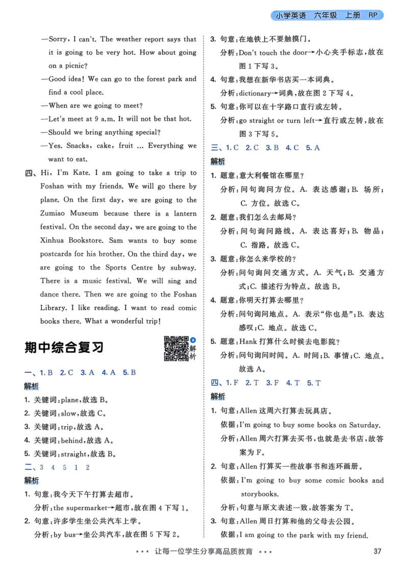 六年级英语上册人教PEP版25秋《53天天练》答案_25秋小学语数英习题试卷_英语_人教版_1-6年级英语上册人教PEP版25秋《53天天练》_六年级英语上册人教PEP版25秋《53天天练》