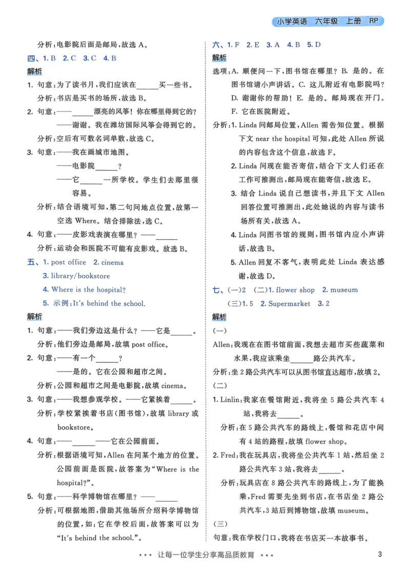 六年级英语上册人教PEP版25秋《53天天练》答案_25秋小学语数英习题试卷_英语_人教版_1-6年级英语上册人教PEP版25秋《53天天练》_六年级英语上册人教PEP版25秋《53天天练》