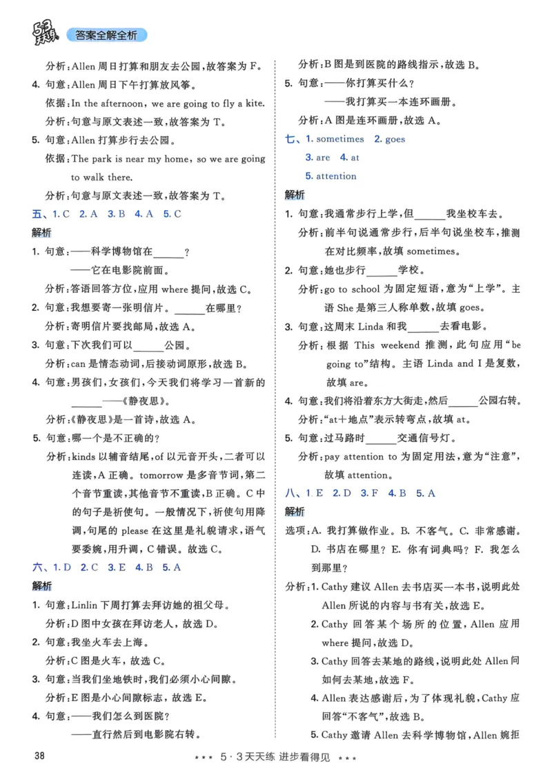 六年级英语上册人教PEP版25秋《53天天练》答案_25秋小学语数英习题试卷_英语_人教版_1-6年级英语上册人教PEP版25秋《53天天练》_六年级英语上册人教PEP版25秋《53天天练》