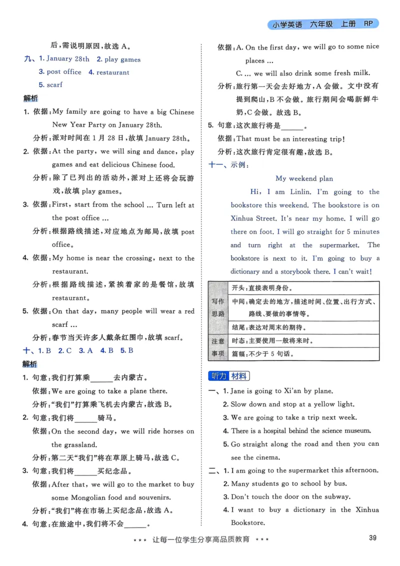 六年级英语上册人教PEP版25秋《53天天练》答案_25秋小学语数英习题试卷_英语_人教版_1-6年级英语上册人教PEP版25秋《53天天练》_六年级英语上册人教PEP版25秋《53天天练》