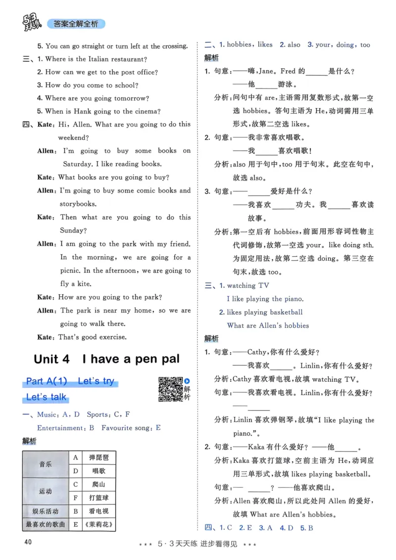 六年级英语上册人教PEP版25秋《53天天练》答案_25秋小学语数英习题试卷_英语_人教版_1-6年级英语上册人教PEP版25秋《53天天练》_六年级英语上册人教PEP版25秋《53天天练》