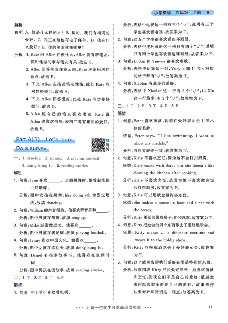 六年级英语上册人教PEP版25秋《53天天练》答案_25秋小学语数英习题试卷_英语_人教版_1-6年级英语上册人教PEP版25秋《53天天练》_六年级英语上册人教PEP版25秋《53天天练》