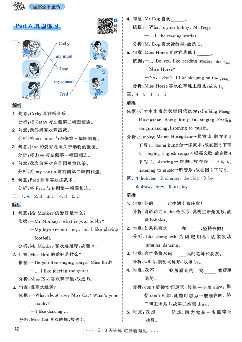 六年级英语上册人教PEP版25秋《53天天练》答案_25秋小学语数英习题试卷_英语_人教版_1-6年级英语上册人教PEP版25秋《53天天练》_六年级英语上册人教PEP版25秋《53天天练》