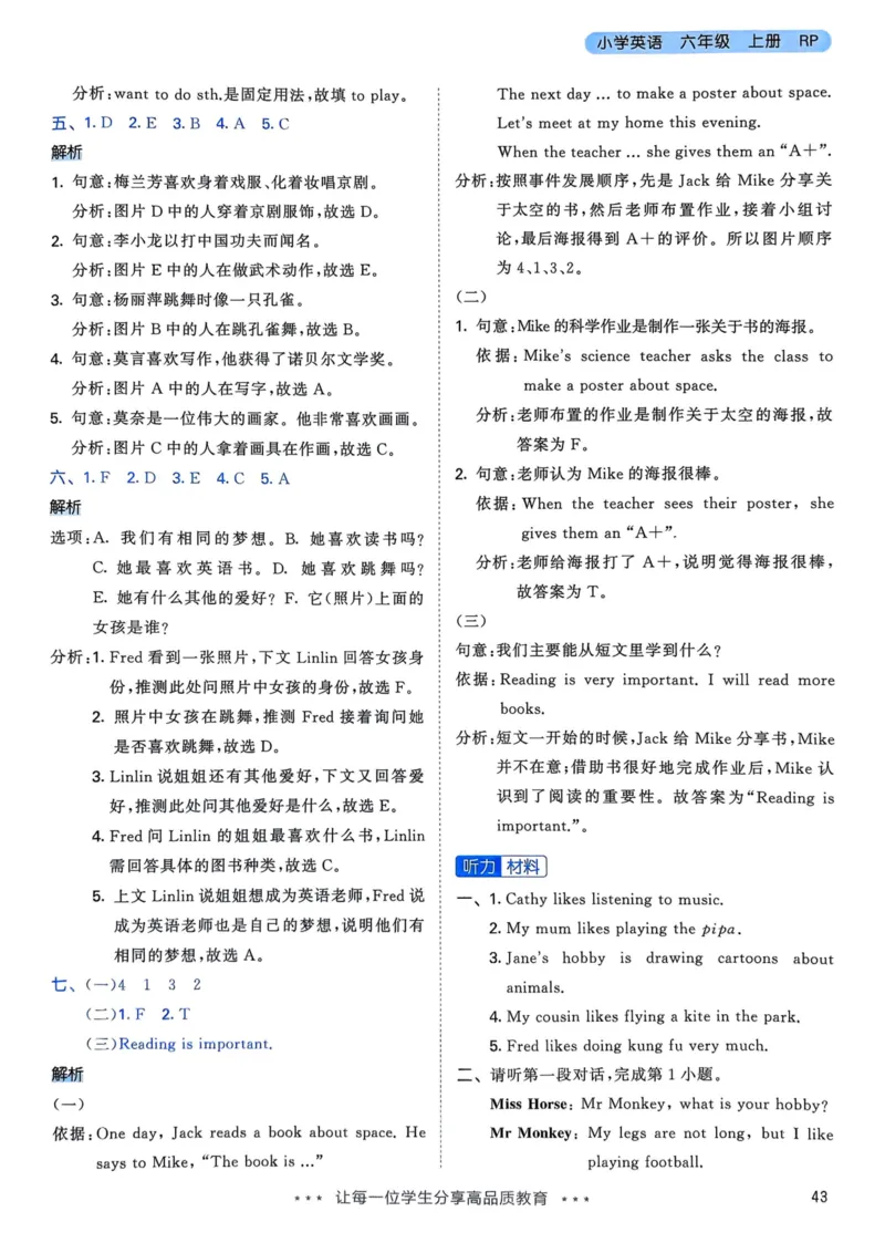 六年级英语上册人教PEP版25秋《53天天练》答案_25秋小学语数英习题试卷_英语_人教版_1-6年级英语上册人教PEP版25秋《53天天练》_六年级英语上册人教PEP版25秋《53天天练》