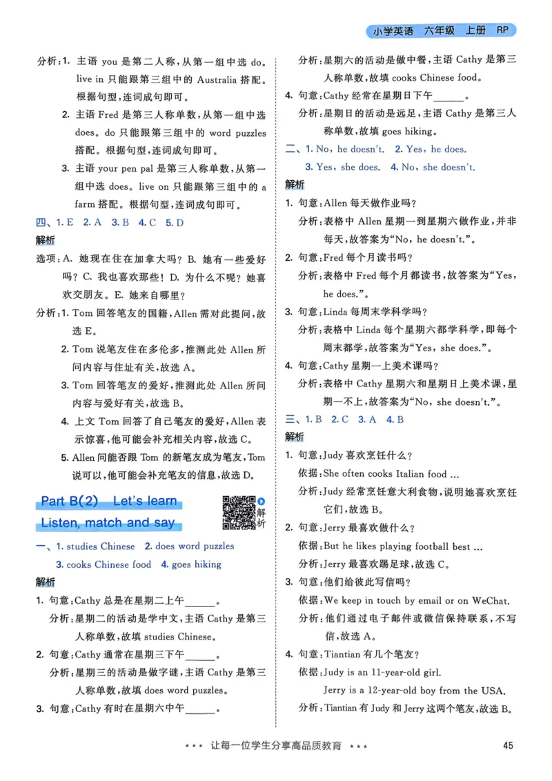 六年级英语上册人教PEP版25秋《53天天练》答案_25秋小学语数英习题试卷_英语_人教版_1-6年级英语上册人教PEP版25秋《53天天练》_六年级英语上册人教PEP版25秋《53天天练》