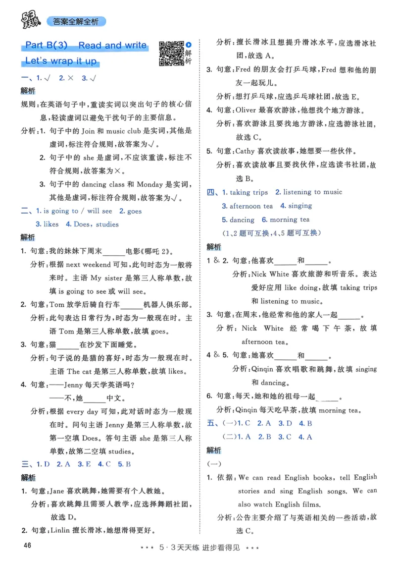 六年级英语上册人教PEP版25秋《53天天练》答案_25秋小学语数英习题试卷_英语_人教版_1-6年级英语上册人教PEP版25秋《53天天练》_六年级英语上册人教PEP版25秋《53天天练》