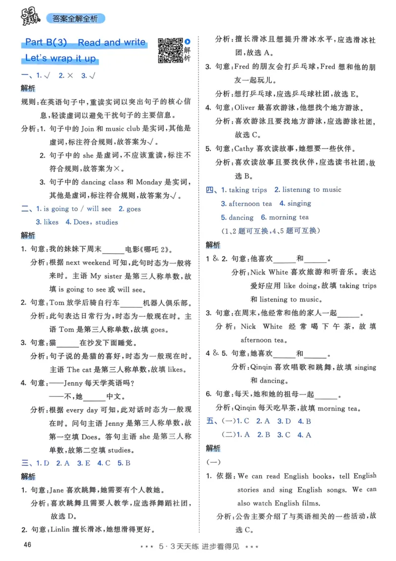 六年级英语上册人教PEP版25秋《53天天练》答案_25秋小学语数英习题试卷_英语_人教版_1-6年级英语上册人教PEP版25秋《53天天练》_六年级英语上册人教PEP版25秋《53天天练》