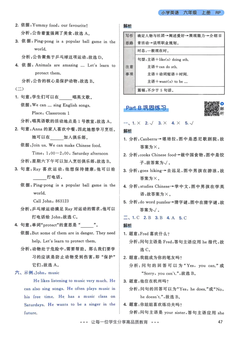 六年级英语上册人教PEP版25秋《53天天练》答案_25秋小学语数英习题试卷_英语_人教版_1-6年级英语上册人教PEP版25秋《53天天练》_六年级英语上册人教PEP版25秋《53天天练》