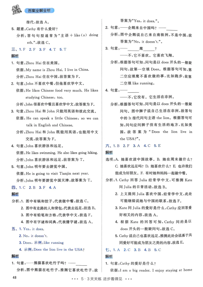 六年级英语上册人教PEP版25秋《53天天练》答案_25秋小学语数英习题试卷_英语_人教版_1-6年级英语上册人教PEP版25秋《53天天练》_六年级英语上册人教PEP版25秋《53天天练》