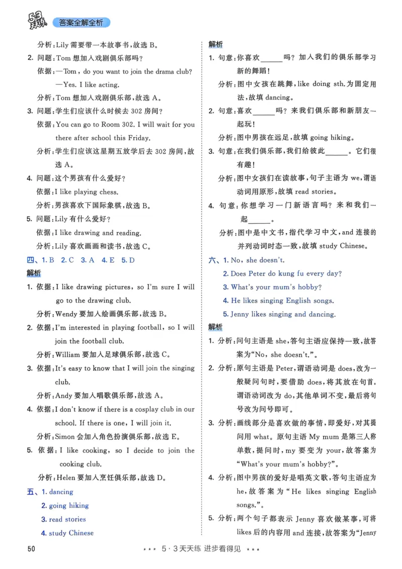 六年级英语上册人教PEP版25秋《53天天练》答案_25秋小学语数英习题试卷_英语_人教版_1-6年级英语上册人教PEP版25秋《53天天练》_六年级英语上册人教PEP版25秋《53天天练》