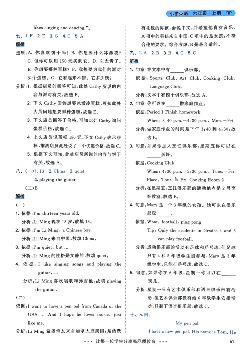 六年级英语上册人教PEP版25秋《53天天练》答案_25秋小学语数英习题试卷_英语_人教版_1-6年级英语上册人教PEP版25秋《53天天练》_六年级英语上册人教PEP版25秋《53天天练》