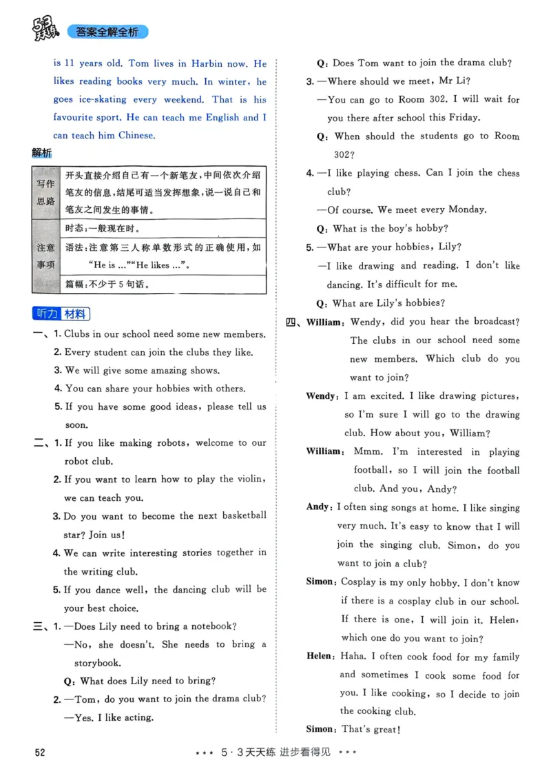 六年级英语上册人教PEP版25秋《53天天练》答案_25秋小学语数英习题试卷_英语_人教版_1-6年级英语上册人教PEP版25秋《53天天练》_六年级英语上册人教PEP版25秋《53天天练》