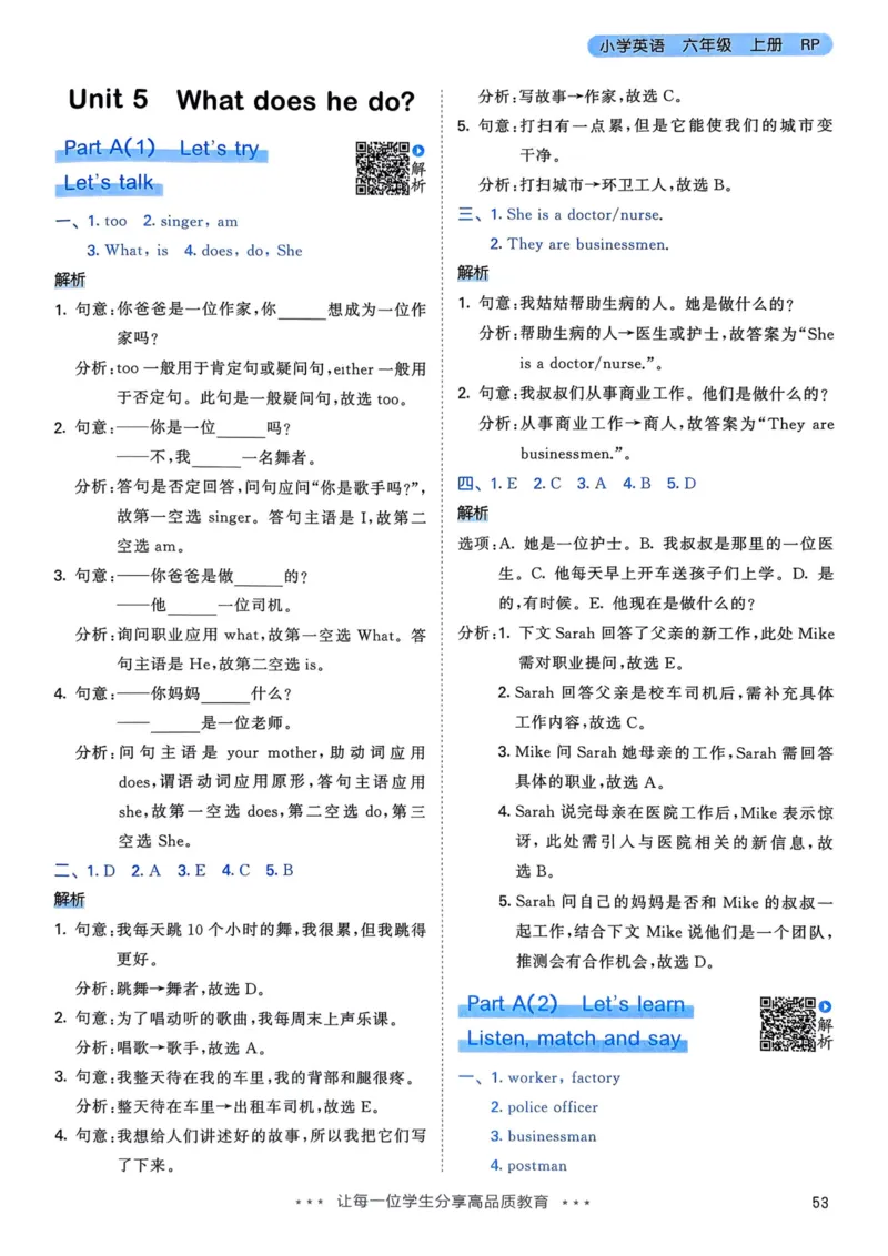 六年级英语上册人教PEP版25秋《53天天练》答案_25秋小学语数英习题试卷_英语_人教版_1-6年级英语上册人教PEP版25秋《53天天练》_六年级英语上册人教PEP版25秋《53天天练》