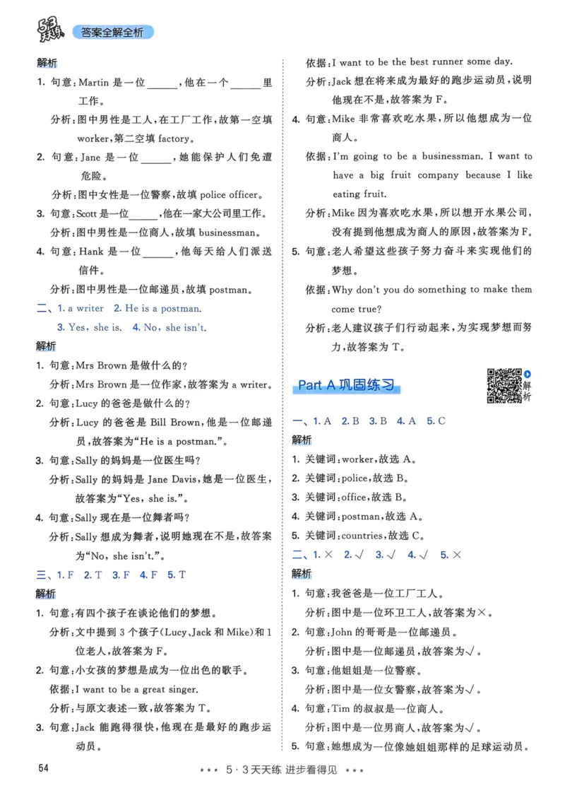 六年级英语上册人教PEP版25秋《53天天练》答案_25秋小学语数英习题试卷_英语_人教版_1-6年级英语上册人教PEP版25秋《53天天练》_六年级英语上册人教PEP版25秋《53天天练》