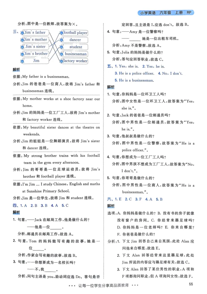 六年级英语上册人教PEP版25秋《53天天练》答案_25秋小学语数英习题试卷_英语_人教版_1-6年级英语上册人教PEP版25秋《53天天练》_六年级英语上册人教PEP版25秋《53天天练》