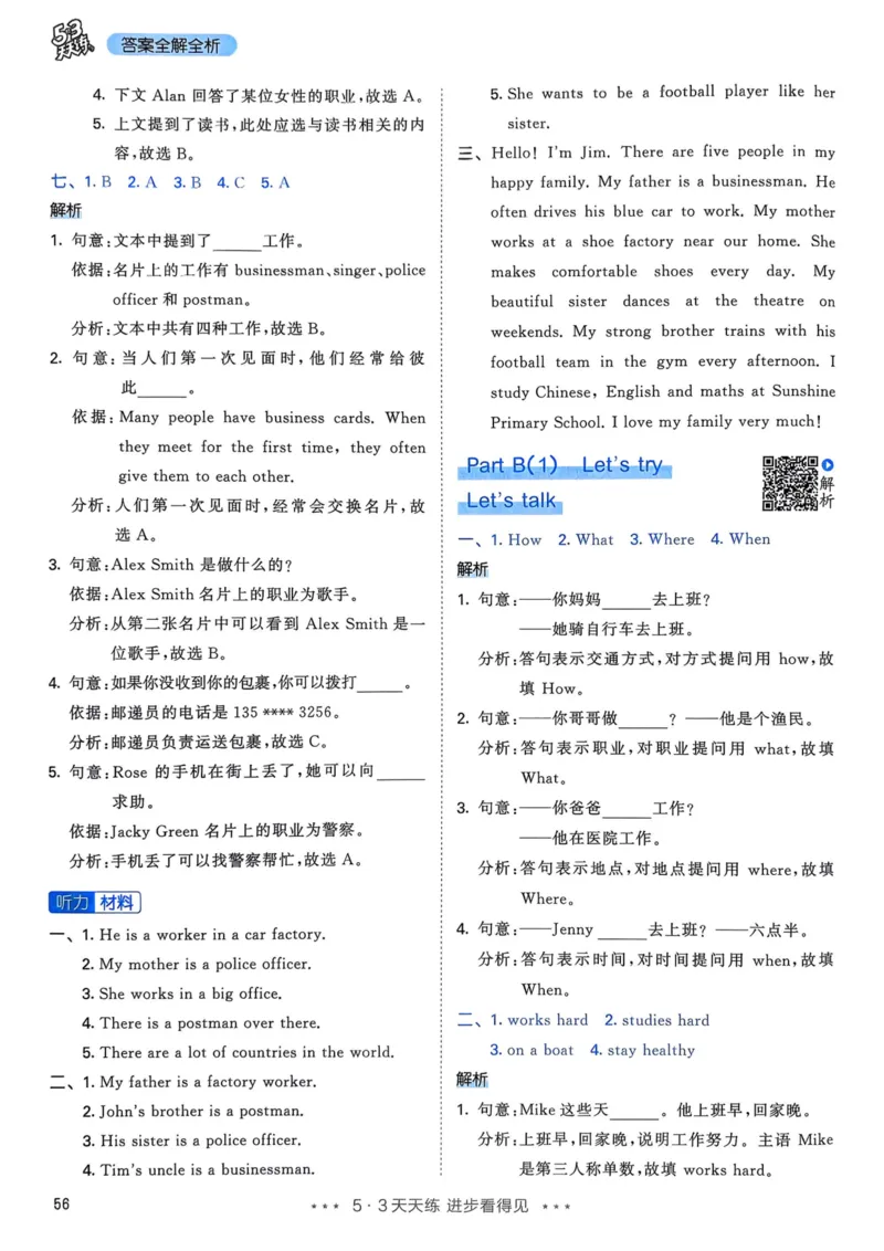 六年级英语上册人教PEP版25秋《53天天练》答案_25秋小学语数英习题试卷_英语_人教版_1-6年级英语上册人教PEP版25秋《53天天练》_六年级英语上册人教PEP版25秋《53天天练》