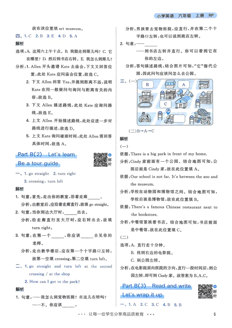 六年级英语上册人教PEP版25秋《53天天练》答案_25秋小学语数英习题试卷_英语_人教版_1-6年级英语上册人教PEP版25秋《53天天练》_六年级英语上册人教PEP版25秋《53天天练》