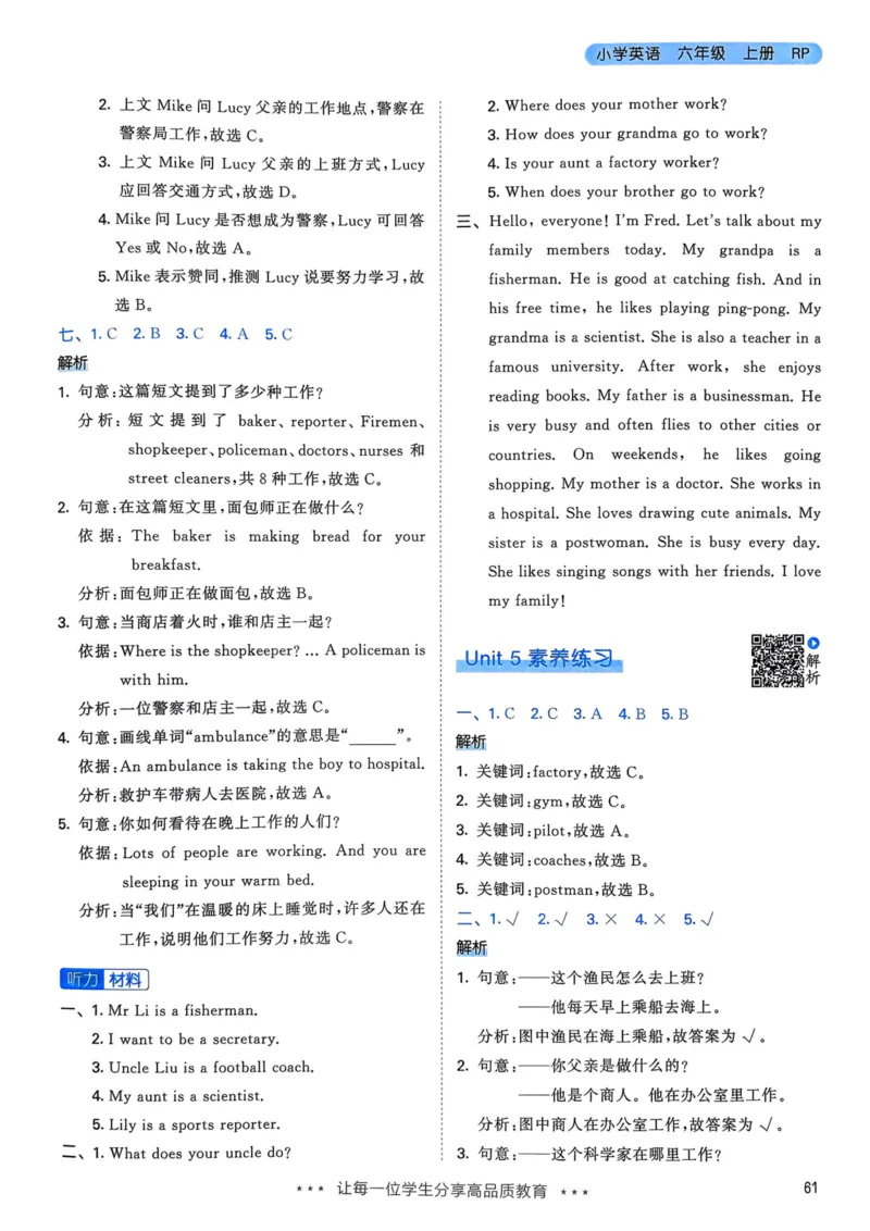 六年级英语上册人教PEP版25秋《53天天练》答案_25秋小学语数英习题试卷_英语_人教版_1-6年级英语上册人教PEP版25秋《53天天练》_六年级英语上册人教PEP版25秋《53天天练》