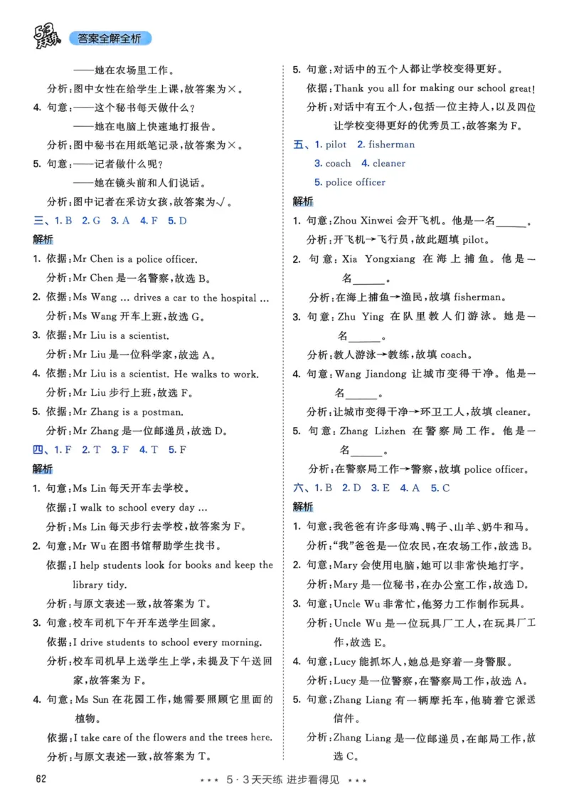 六年级英语上册人教PEP版25秋《53天天练》答案_25秋小学语数英习题试卷_英语_人教版_1-6年级英语上册人教PEP版25秋《53天天练》_六年级英语上册人教PEP版25秋《53天天练》