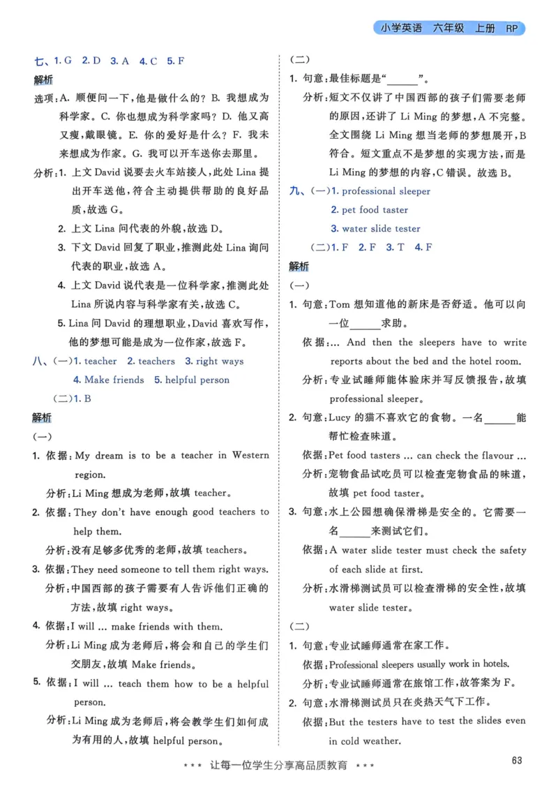 六年级英语上册人教PEP版25秋《53天天练》答案_25秋小学语数英习题试卷_英语_人教版_1-6年级英语上册人教PEP版25秋《53天天练》_六年级英语上册人教PEP版25秋《53天天练》