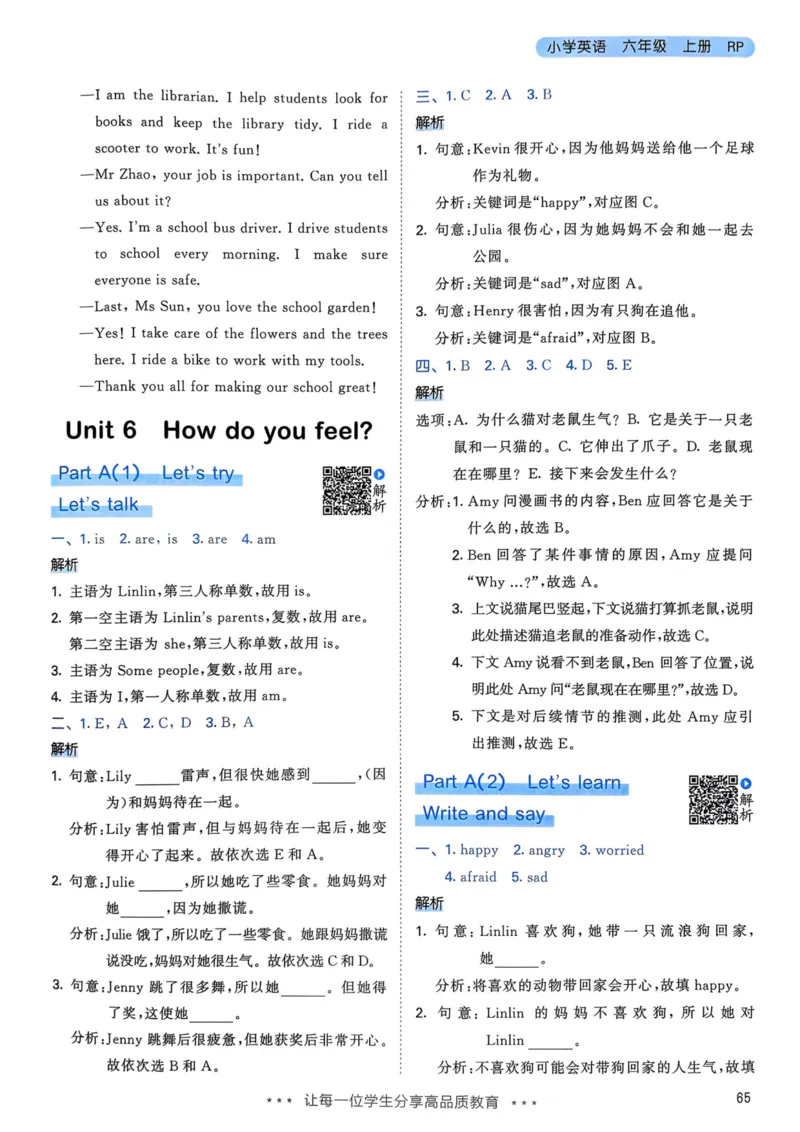 六年级英语上册人教PEP版25秋《53天天练》答案_25秋小学语数英习题试卷_英语_人教版_1-6年级英语上册人教PEP版25秋《53天天练》_六年级英语上册人教PEP版25秋《53天天练》