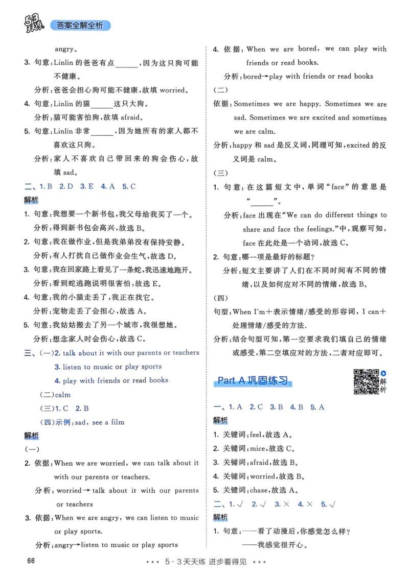 六年级英语上册人教PEP版25秋《53天天练》答案_25秋小学语数英习题试卷_英语_人教版_1-6年级英语上册人教PEP版25秋《53天天练》_六年级英语上册人教PEP版25秋《53天天练》