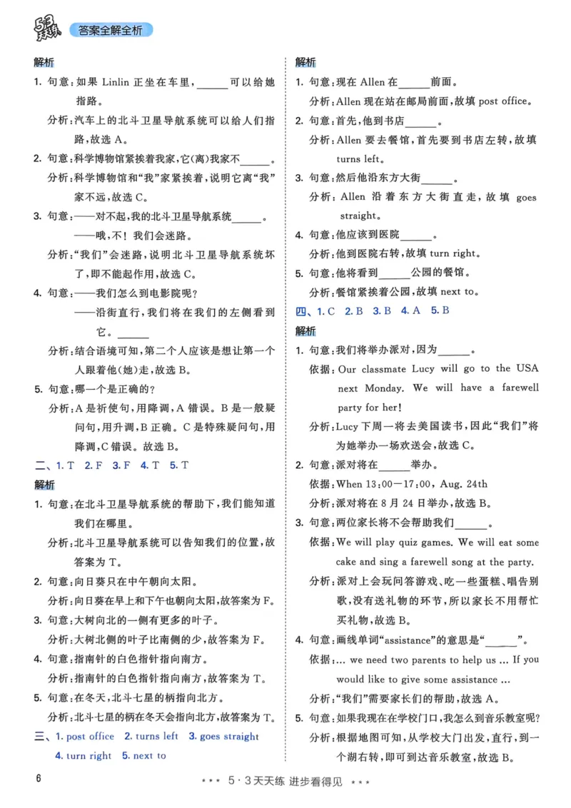 六年级英语上册人教PEP版25秋《53天天练》答案_25秋小学语数英习题试卷_英语_人教版_1-6年级英语上册人教PEP版25秋《53天天练》_六年级英语上册人教PEP版25秋《53天天练》