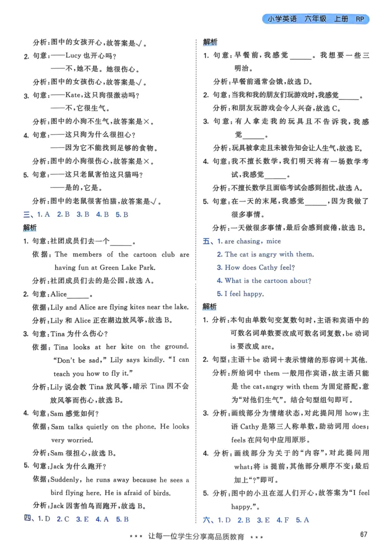 六年级英语上册人教PEP版25秋《53天天练》答案_25秋小学语数英习题试卷_英语_人教版_1-6年级英语上册人教PEP版25秋《53天天练》_六年级英语上册人教PEP版25秋《53天天练》