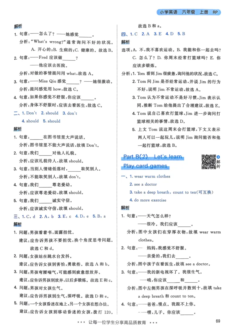 六年级英语上册人教PEP版25秋《53天天练》答案_25秋小学语数英习题试卷_英语_人教版_1-6年级英语上册人教PEP版25秋《53天天练》_六年级英语上册人教PEP版25秋《53天天练》