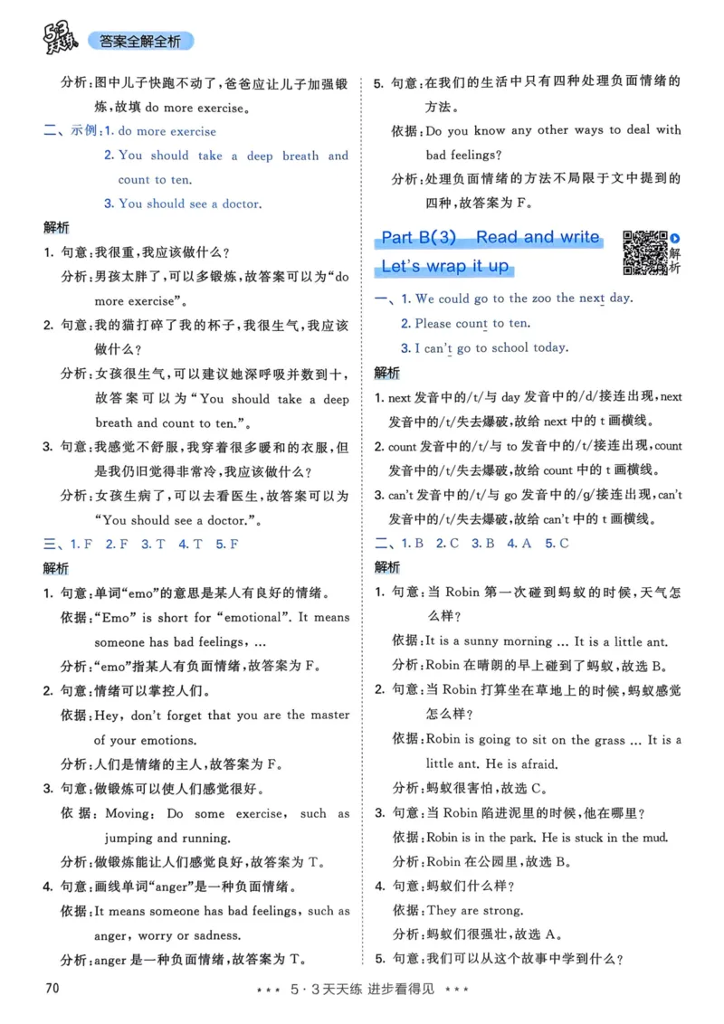 六年级英语上册人教PEP版25秋《53天天练》答案_25秋小学语数英习题试卷_英语_人教版_1-6年级英语上册人教PEP版25秋《53天天练》_六年级英语上册人教PEP版25秋《53天天练》