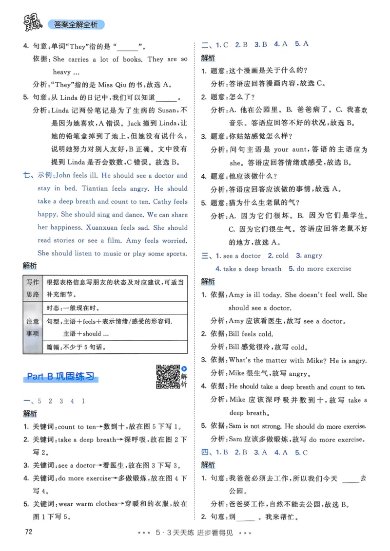六年级英语上册人教PEP版25秋《53天天练》答案_25秋小学语数英习题试卷_英语_人教版_1-6年级英语上册人教PEP版25秋《53天天练》_六年级英语上册人教PEP版25秋《53天天练》