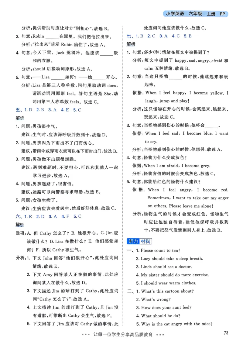 六年级英语上册人教PEP版25秋《53天天练》答案_25秋小学语数英习题试卷_英语_人教版_1-6年级英语上册人教PEP版25秋《53天天练》_六年级英语上册人教PEP版25秋《53天天练》